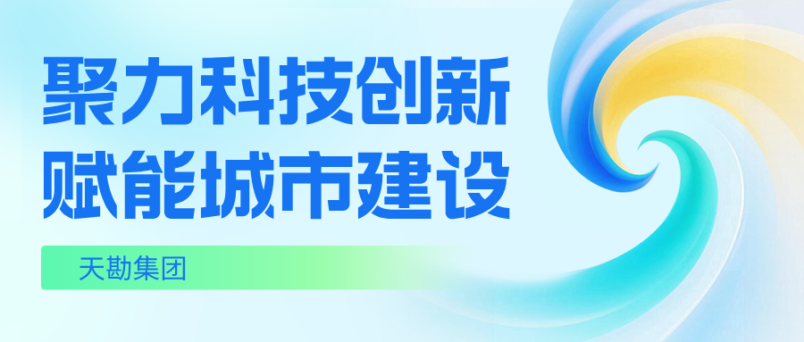 聚力科技创新 赋能城市建设  ―― pp电子集团成功召开 2026 年度沉点科技项目立项专家论证会