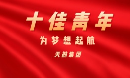 王   凯——pp电子集团十佳青年